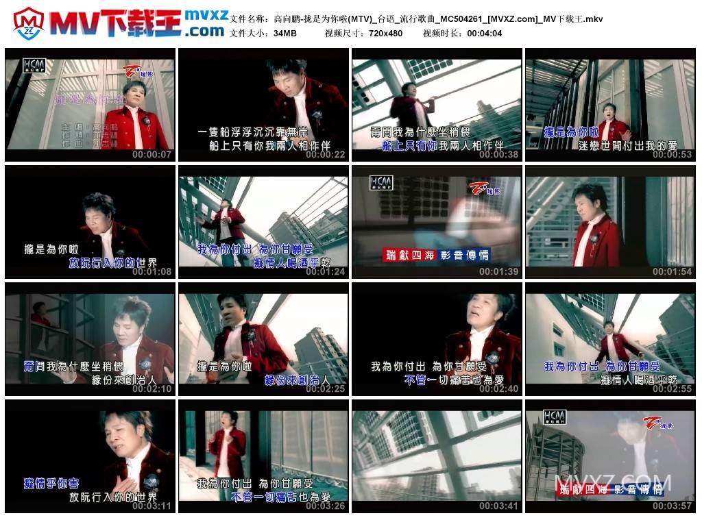 高向鹏-拢是为你啦(MTV)_台语_流行歌曲_MC504261